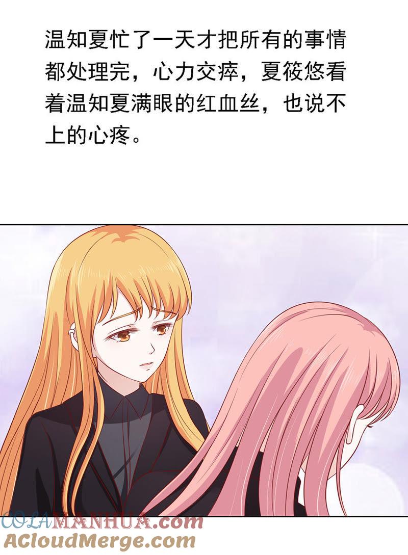 《蜜桃小情人之烈爱知夏》陈年旧事（3） 第21页