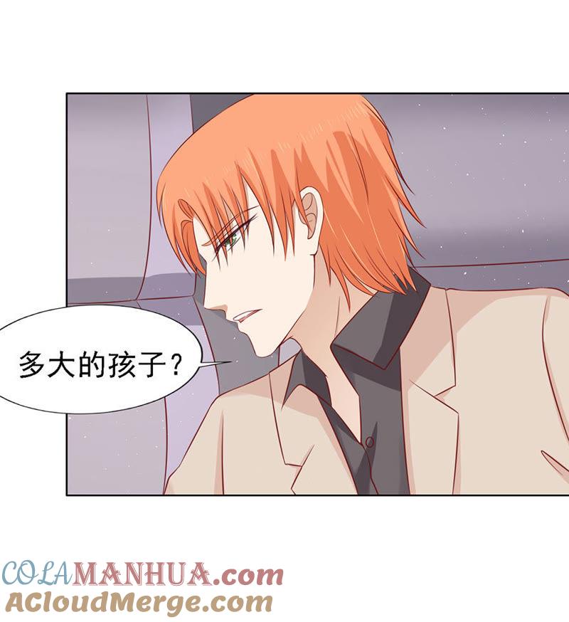《蜜桃小情人之烈爱知夏》陈年旧事（3） 第11页