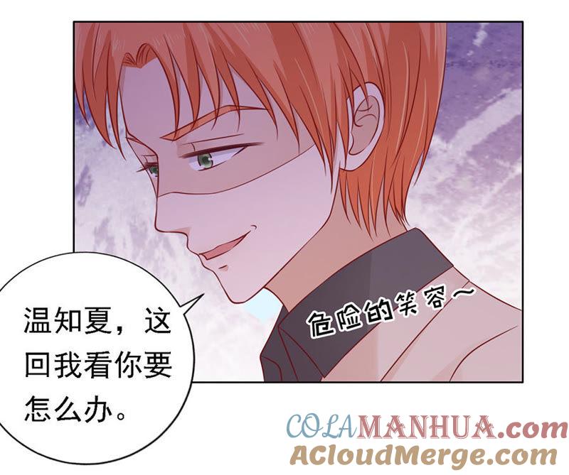 《蜜桃小情人之烈爱知夏》陈年旧事（3） 第19页