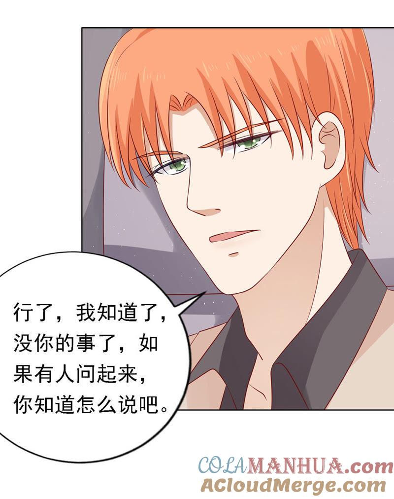 《蜜桃小情人之烈爱知夏》陈年旧事（3） 第13页
