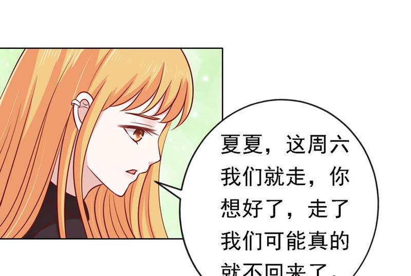 《蜜桃小情人之烈爱知夏》陈年旧事（3） 第22页