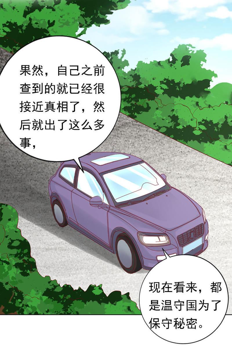 《蜜桃小情人之烈爱知夏》陈年旧事（3） 第18页