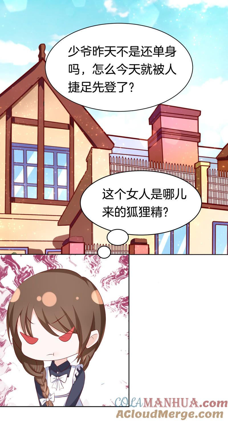 《蜜桃小情人之烈爱知夏》撞见一个半裸男 第7页