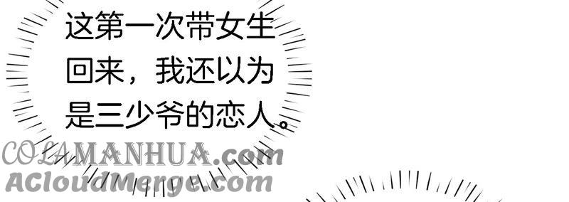 《蜜桃小情人之烈爱知夏》撞见一个半裸男 第17页