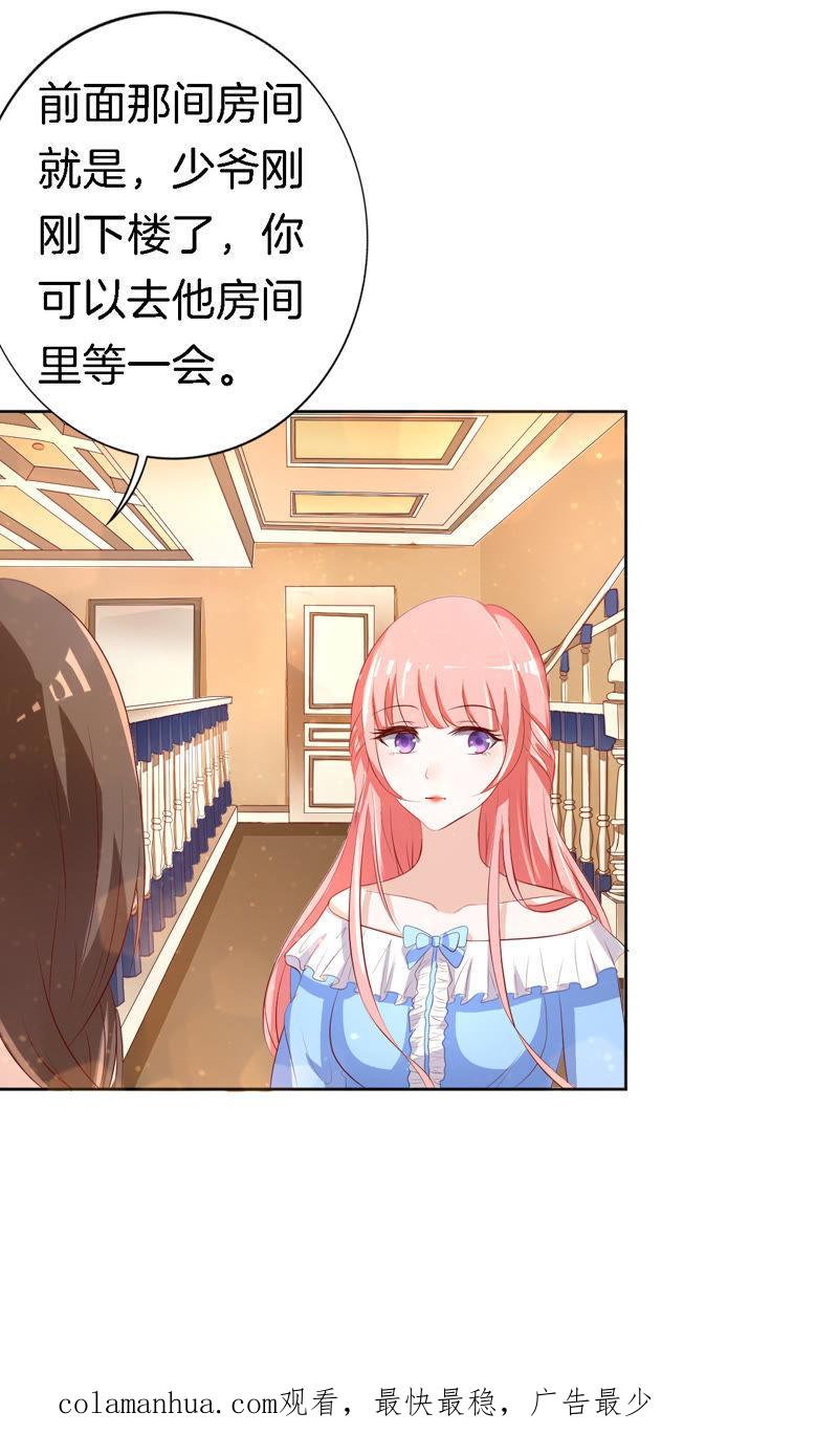 《蜜桃小情人之烈爱知夏》撞见一个半裸男 第34页