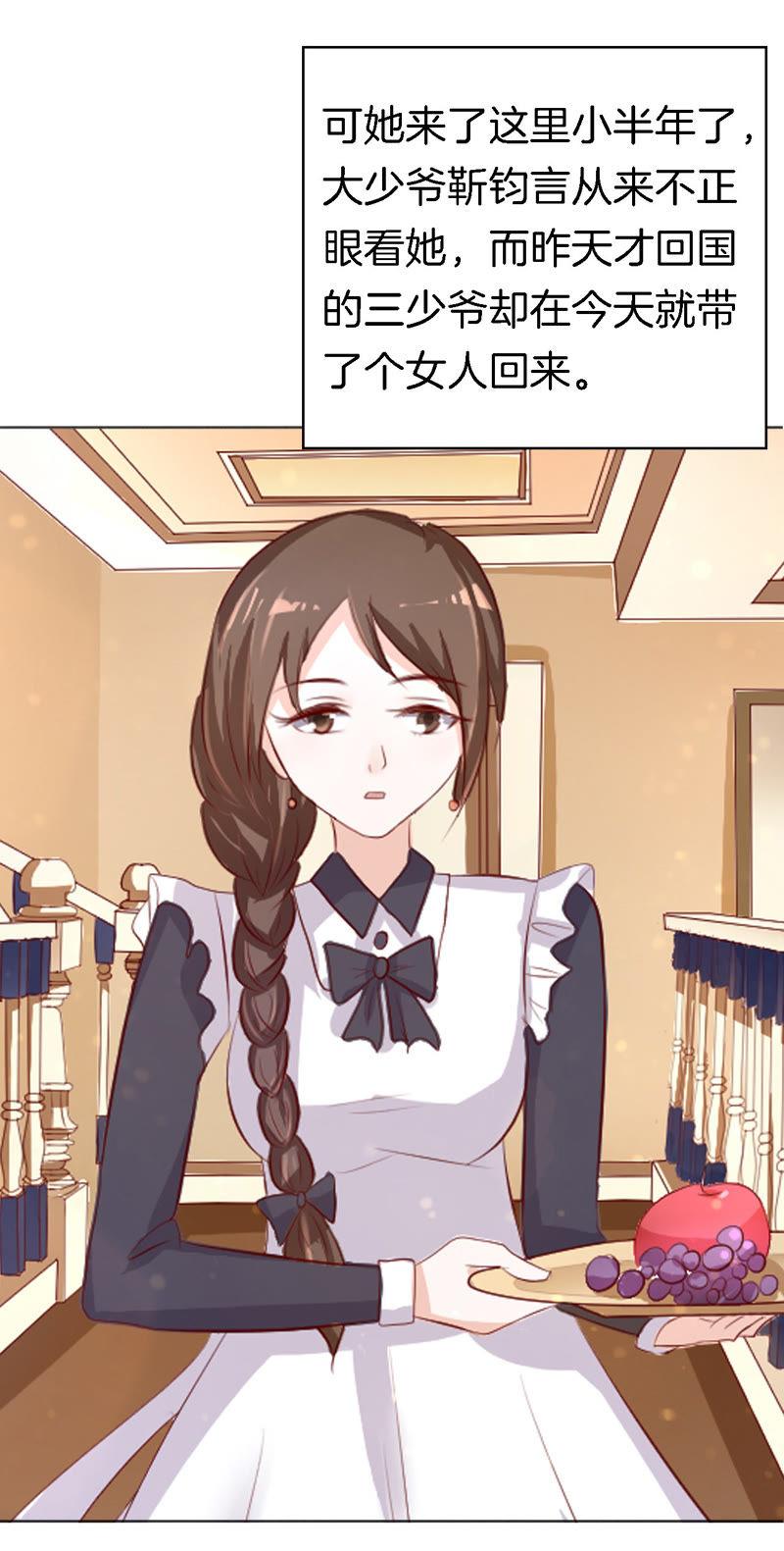 《蜜桃小情人之烈爱知夏》撞见一个半裸男 第32页