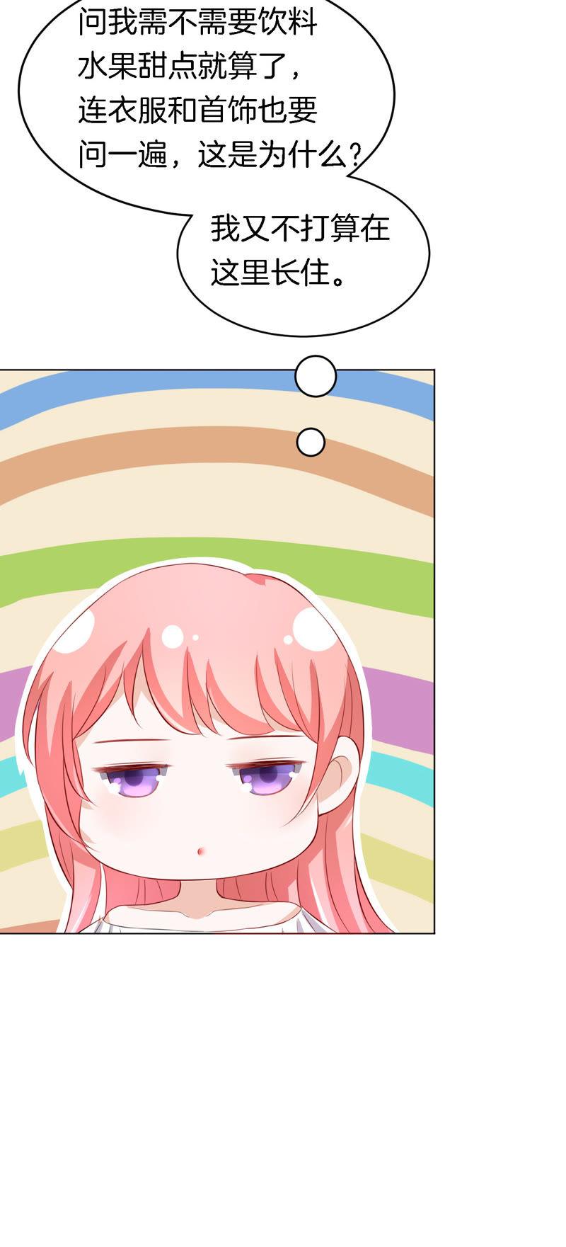 《蜜桃小情人之烈爱知夏》撞见一个半裸男 第14页