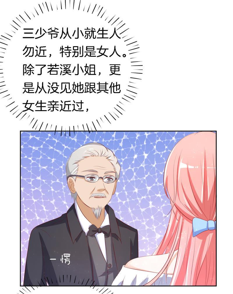 《蜜桃小情人之烈爱知夏》撞见一个半裸男 第16页