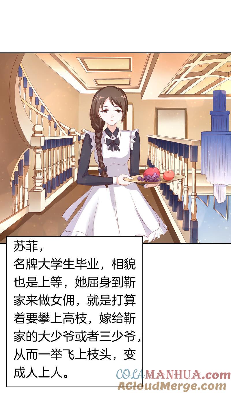《蜜桃小情人之烈爱知夏》撞见一个半裸男 第31页