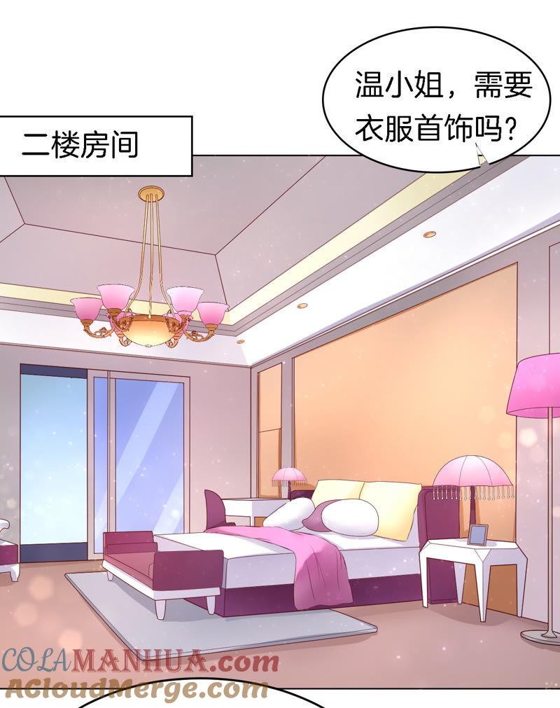 《蜜桃小情人之烈爱知夏》撞见一个半裸男 第13页