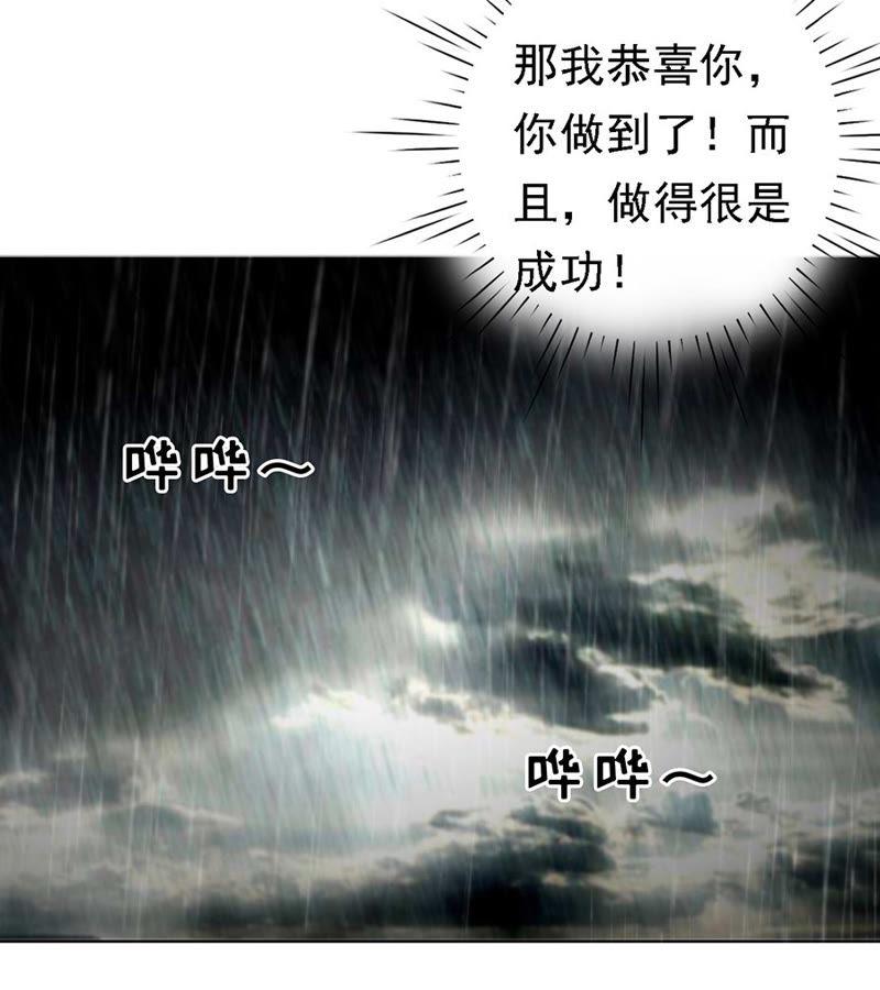 《蜜桃小情人之烈爱知夏》雨中伤情（1） 第32页