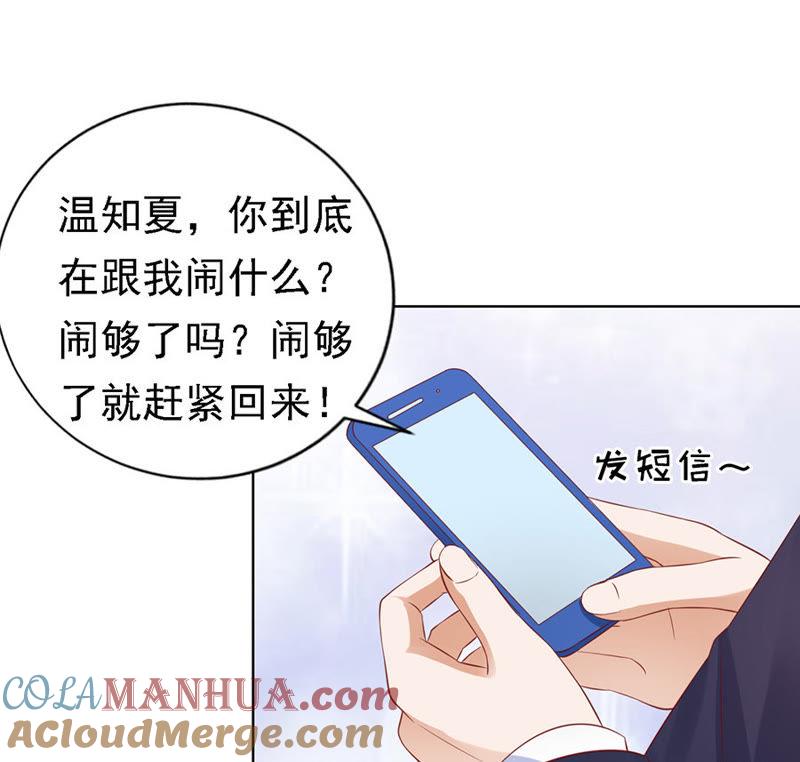 《蜜桃小情人之烈爱知夏》雨中伤情（1） 第7页