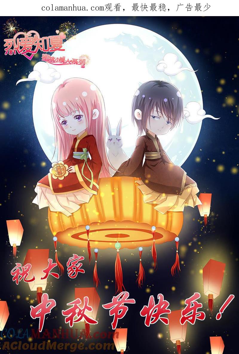 《蜜桃小情人之烈爱知夏》雨中伤情（1） 第1页