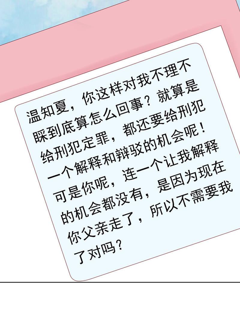 《蜜桃小情人之烈爱知夏》雨中伤情（1） 第12页