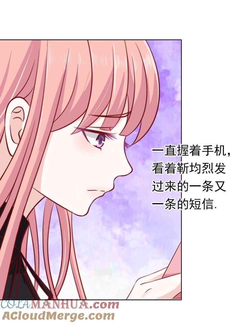 《蜜桃小情人之烈爱知夏》雨中伤情（1） 第13页