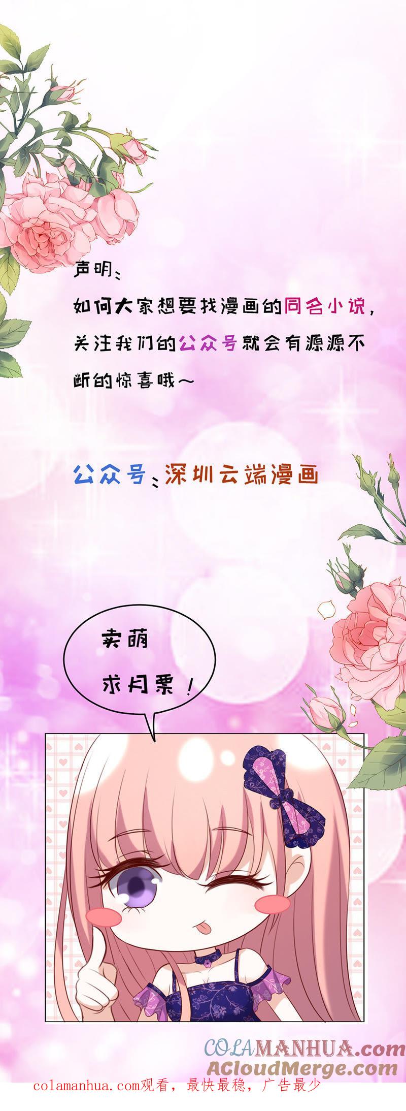 《蜜桃小情人之烈爱知夏》雨中伤情（1） 第37页