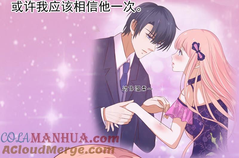 《蜜桃小情人之烈爱知夏》雨中伤情（1） 第15页
