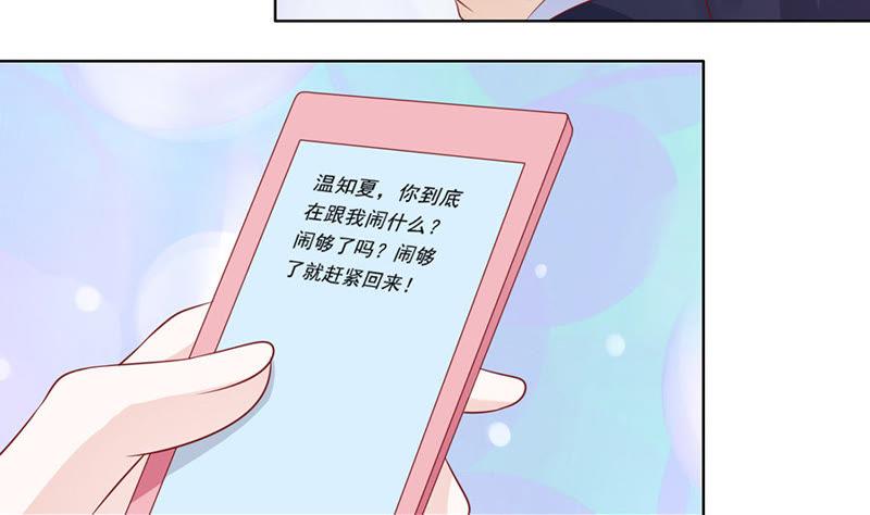 《蜜桃小情人之烈爱知夏》雨中伤情（1） 第8页