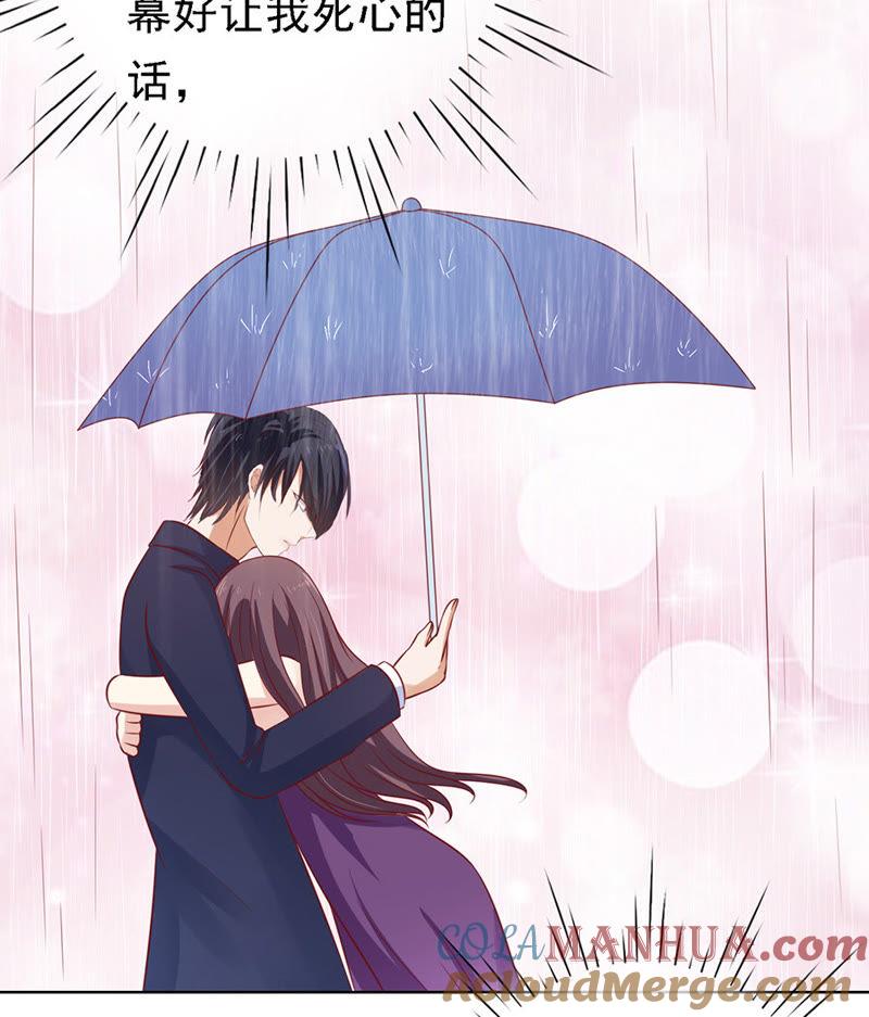 《蜜桃小情人之烈爱知夏》雨中伤情（1） 第31页