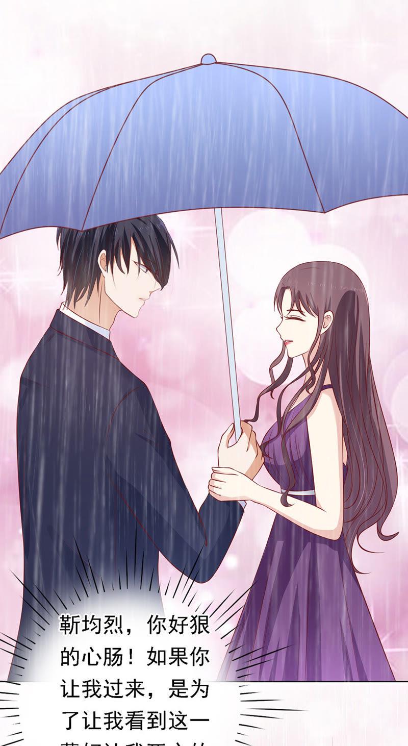 《蜜桃小情人之烈爱知夏》雨中伤情（1） 第30页