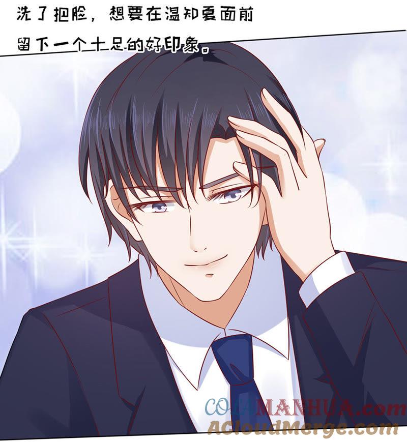 《蜜桃小情人之烈爱知夏》雨中伤情（1） 第21页