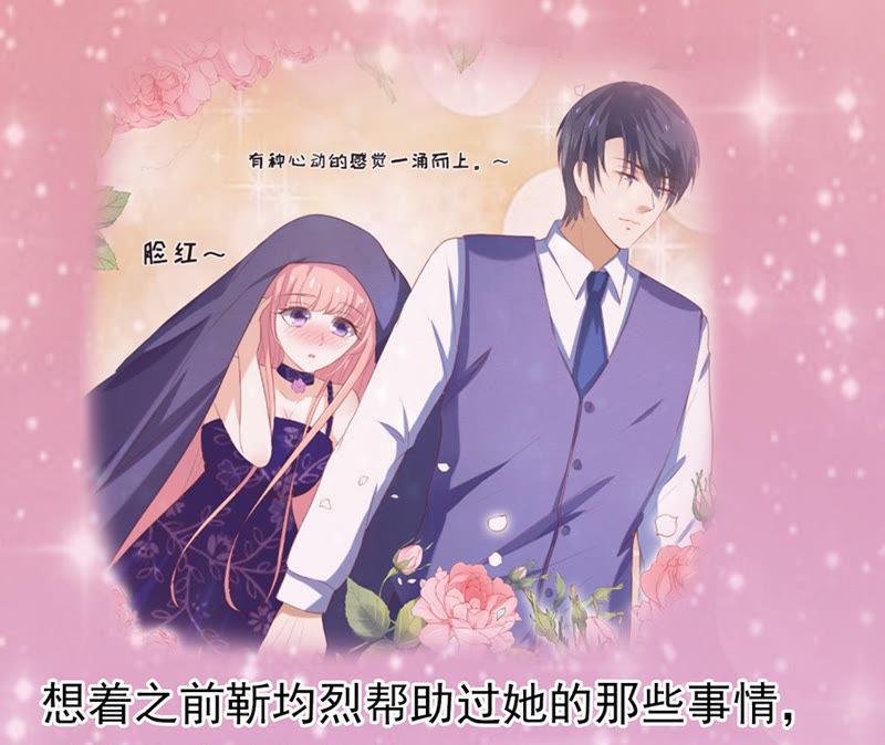 《蜜桃小情人之烈爱知夏》雨中伤情（1） 第14页