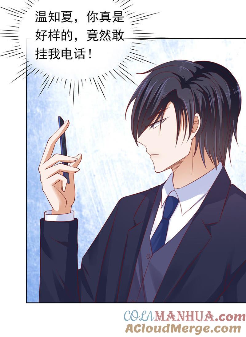 《蜜桃小情人之烈爱知夏》雨中伤情（1） 第5页