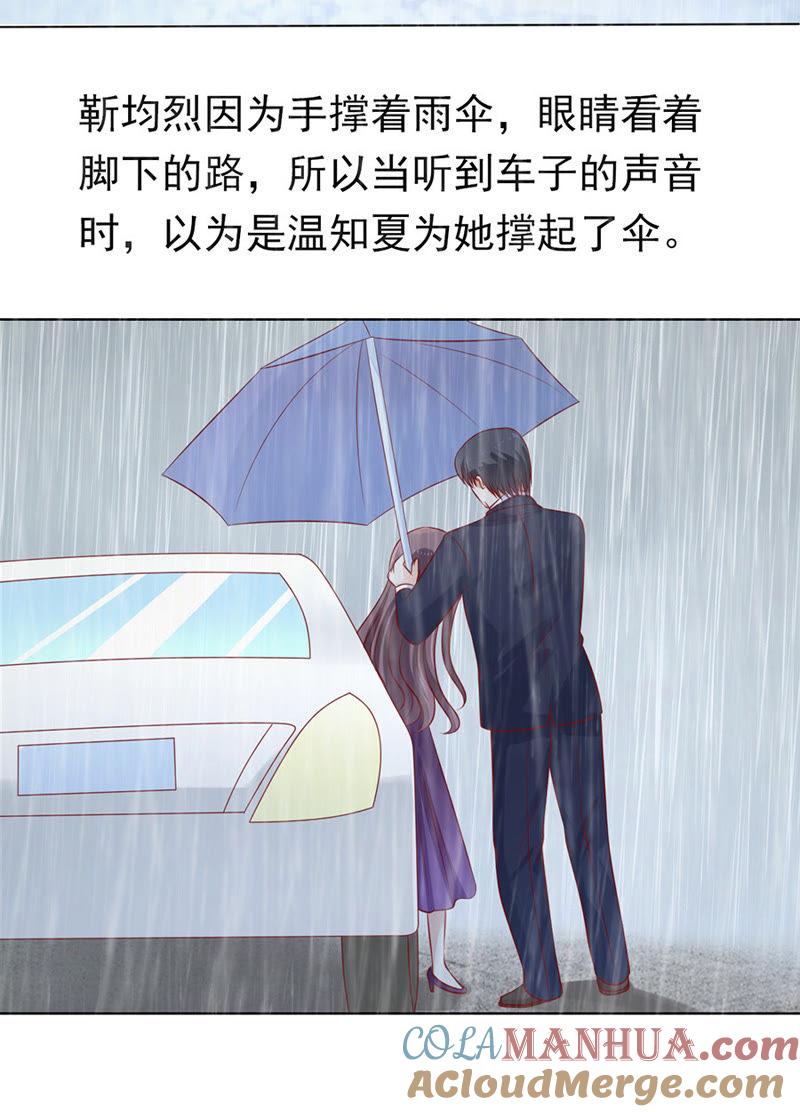 《蜜桃小情人之烈爱知夏》雨中伤情（1） 第27页