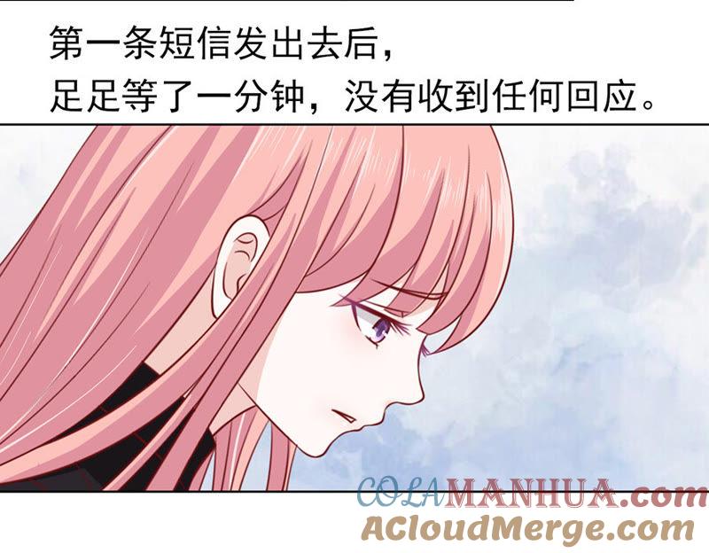 《蜜桃小情人之烈爱知夏》雨中伤情（1） 第9页