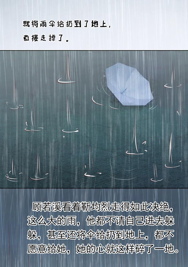 《蜜桃小情人之烈爱知夏》雨中伤情（2） 第12页