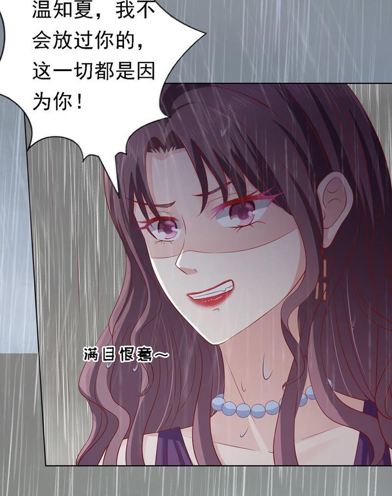 《蜜桃小情人之烈爱知夏》雨中伤情（2） 第26页