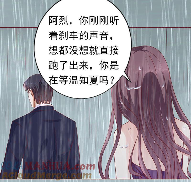 《蜜桃小情人之烈爱知夏》雨中伤情（2） 第15页