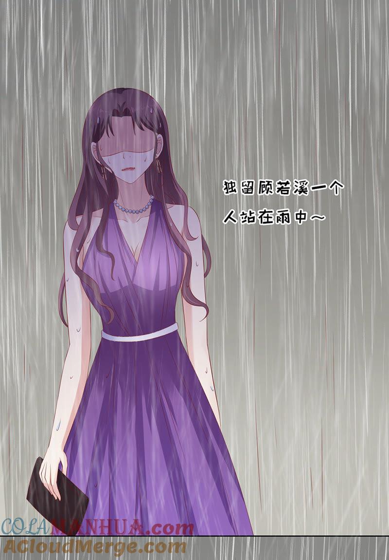 《蜜桃小情人之烈爱知夏》雨中伤情（2） 第23页