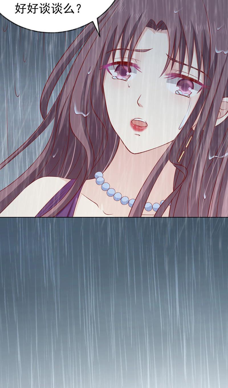 《蜜桃小情人之烈爱知夏》雨中伤情（2） 第10页