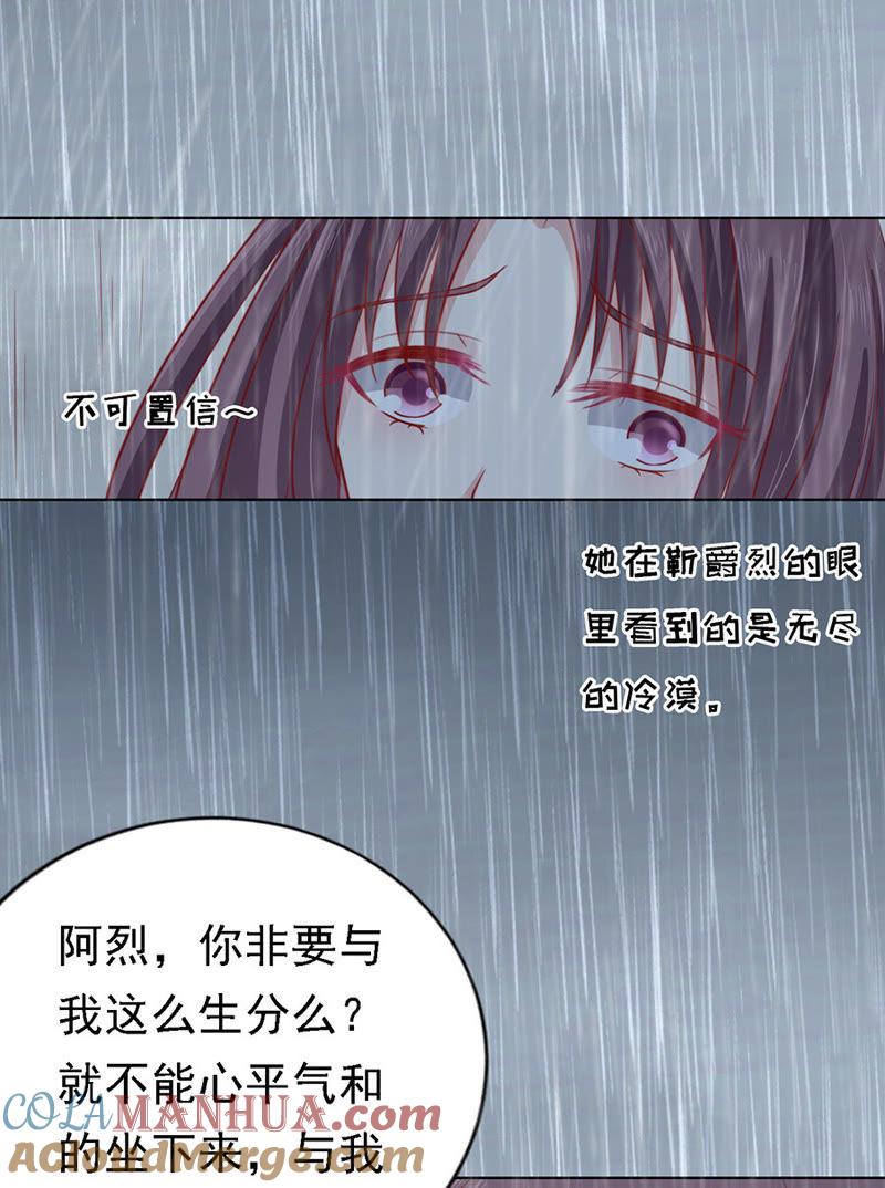 《蜜桃小情人之烈爱知夏》雨中伤情（2） 第9页