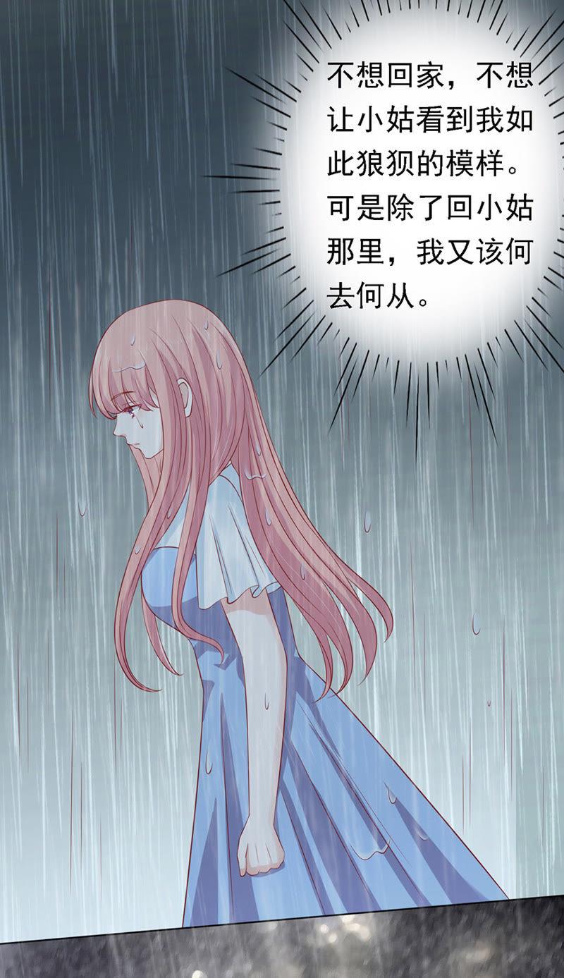 《蜜桃小情人之烈爱知夏》雨中伤情（2） 第28页
