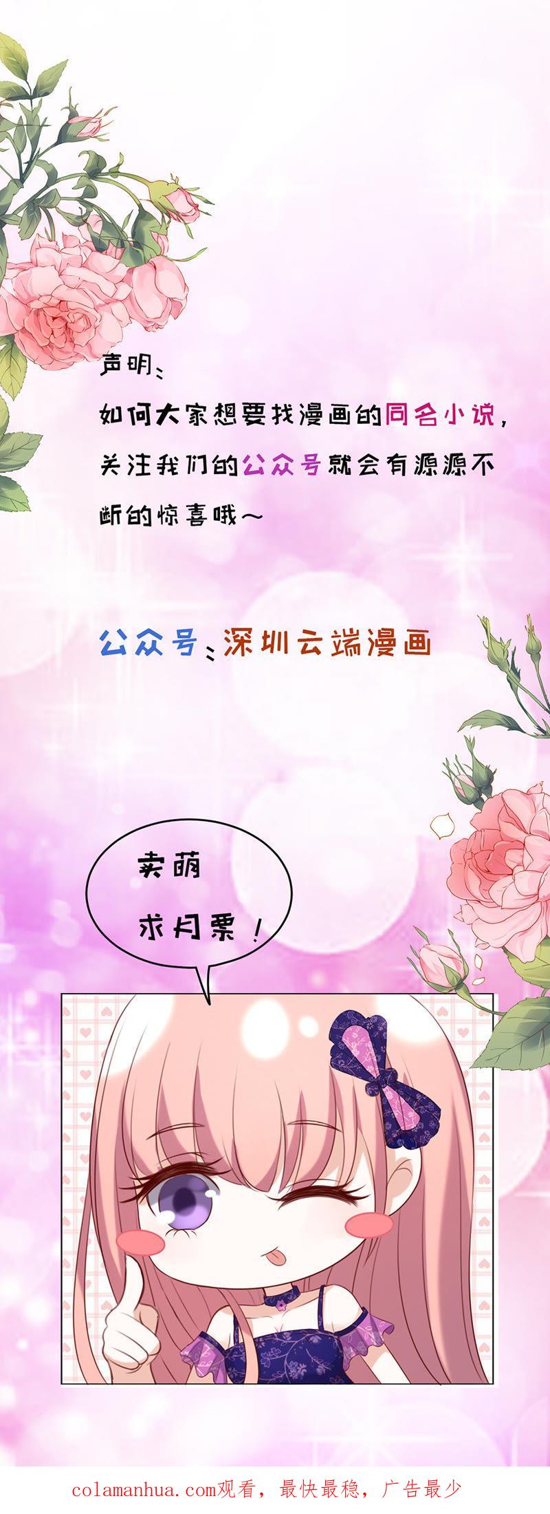 《蜜桃小情人之烈爱知夏》雨中伤情（2） 第36页