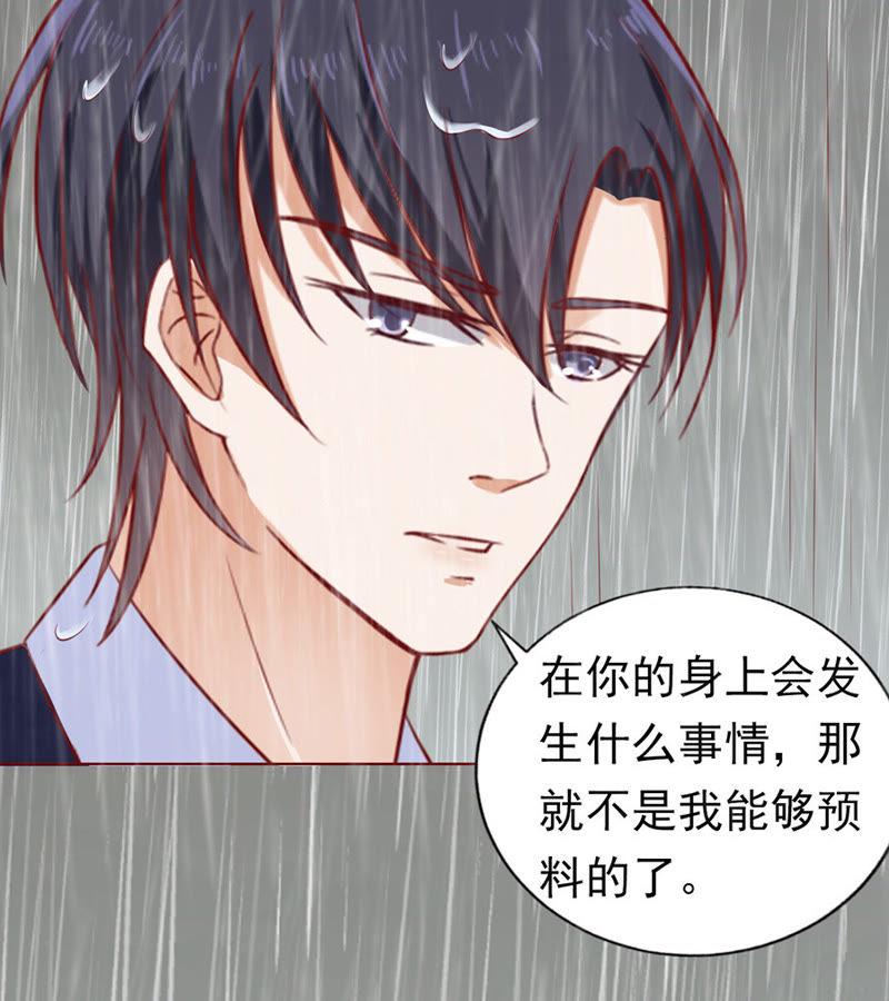 《蜜桃小情人之烈爱知夏》雨中伤情（2） 第20页