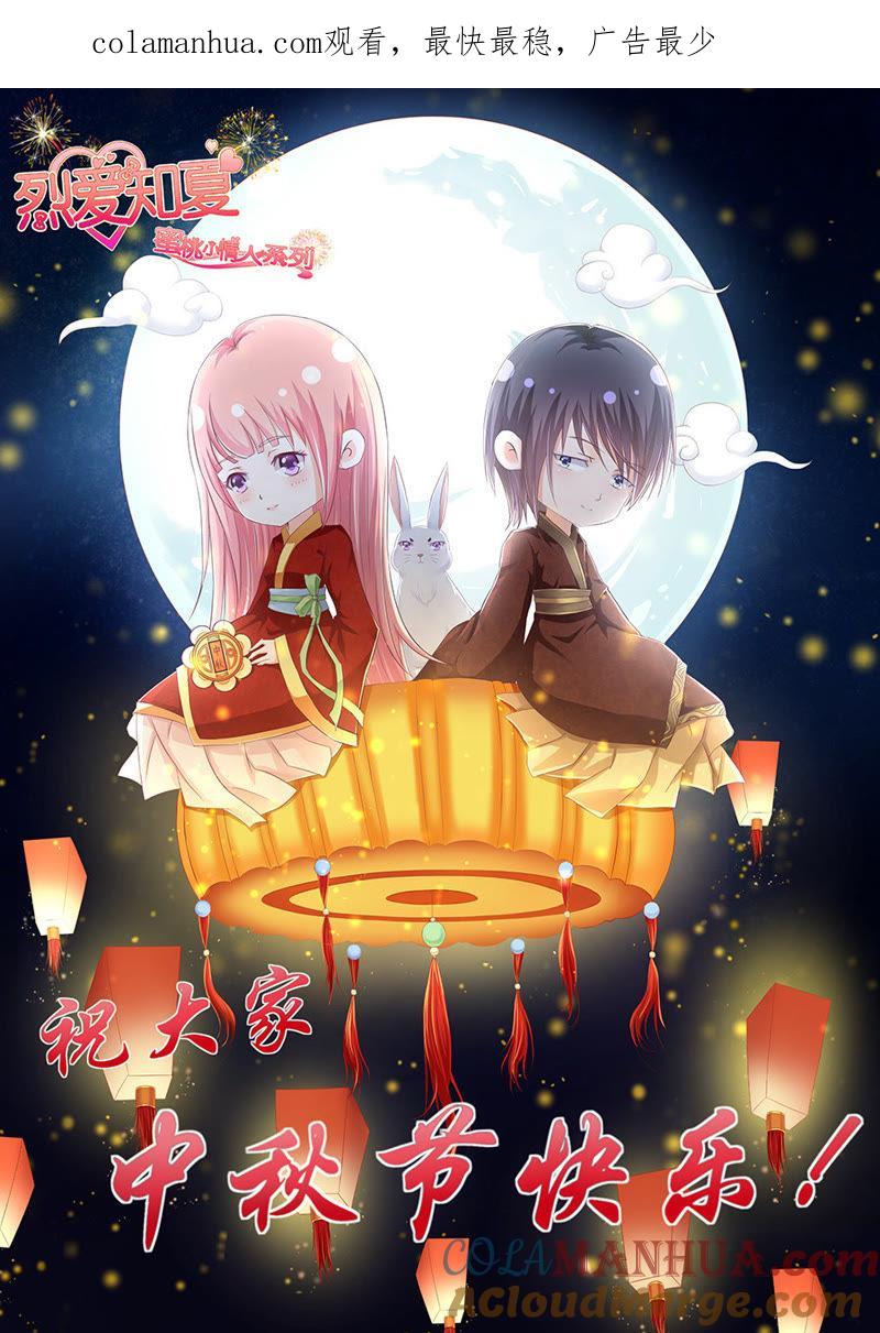 《蜜桃小情人之烈爱知夏》雨中伤情（2） 第1页