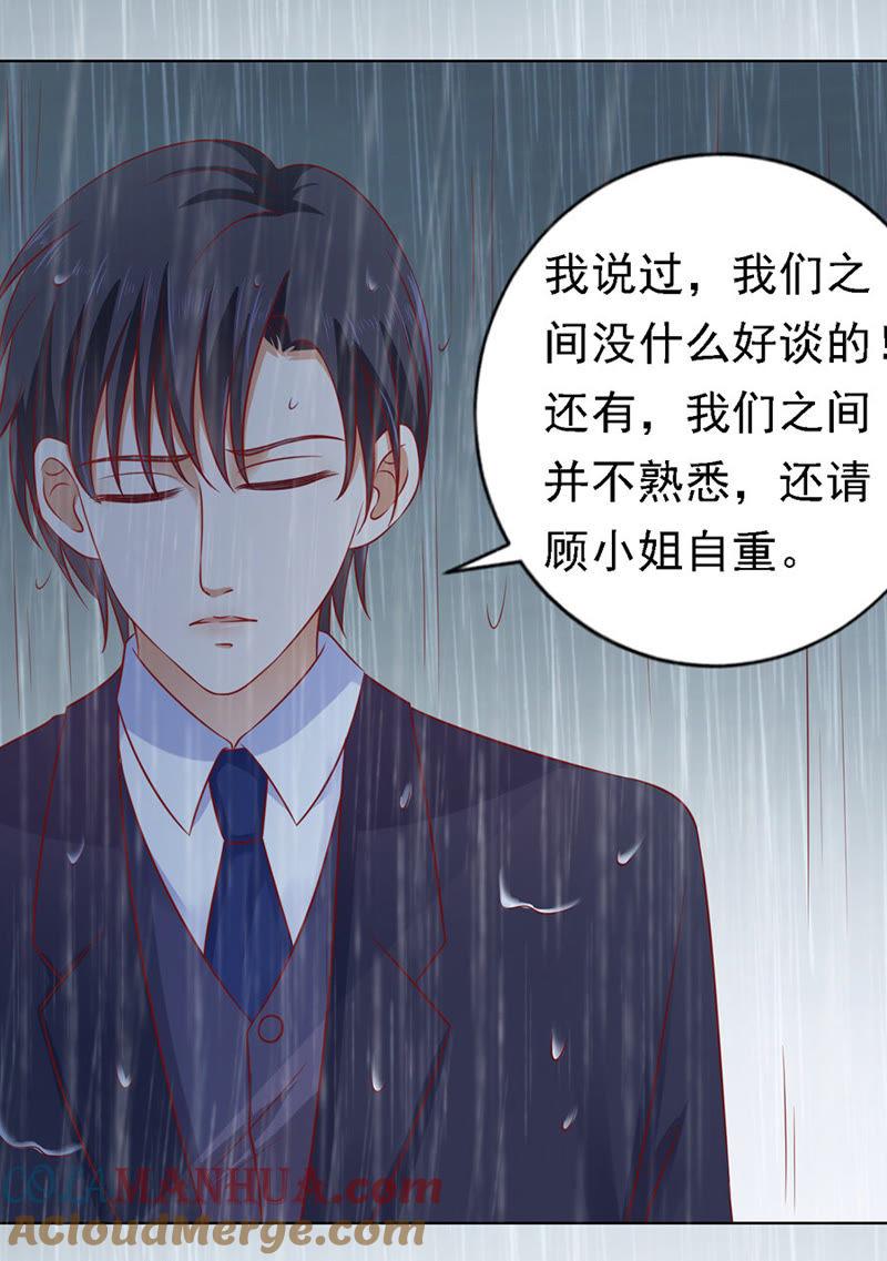 《蜜桃小情人之烈爱知夏》雨中伤情（2） 第11页