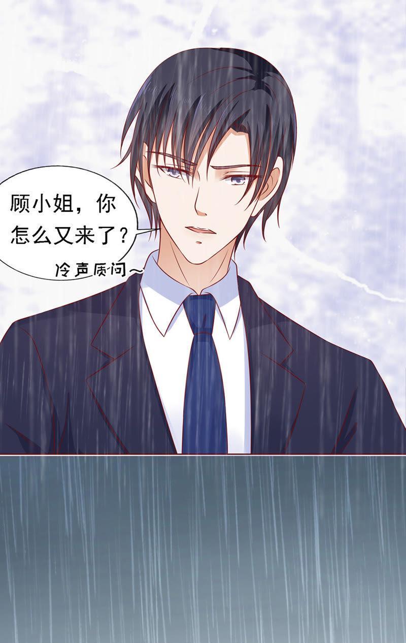 《蜜桃小情人之烈爱知夏》雨中伤情（2） 第8页