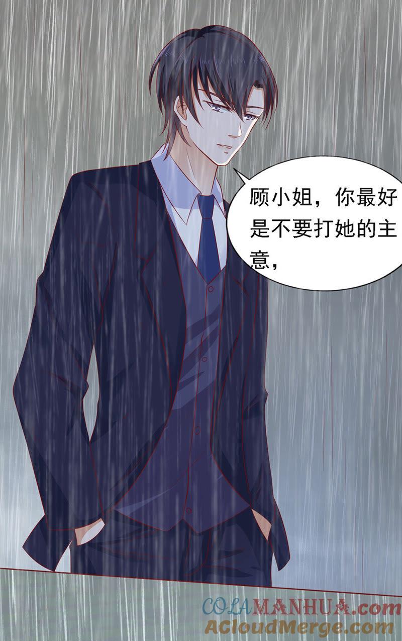 《蜜桃小情人之烈爱知夏》雨中伤情（2） 第17页