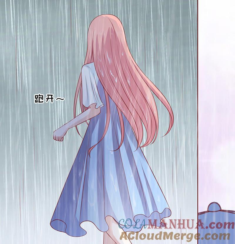 《蜜桃小情人之烈爱知夏》雨中伤情（2） 第5页