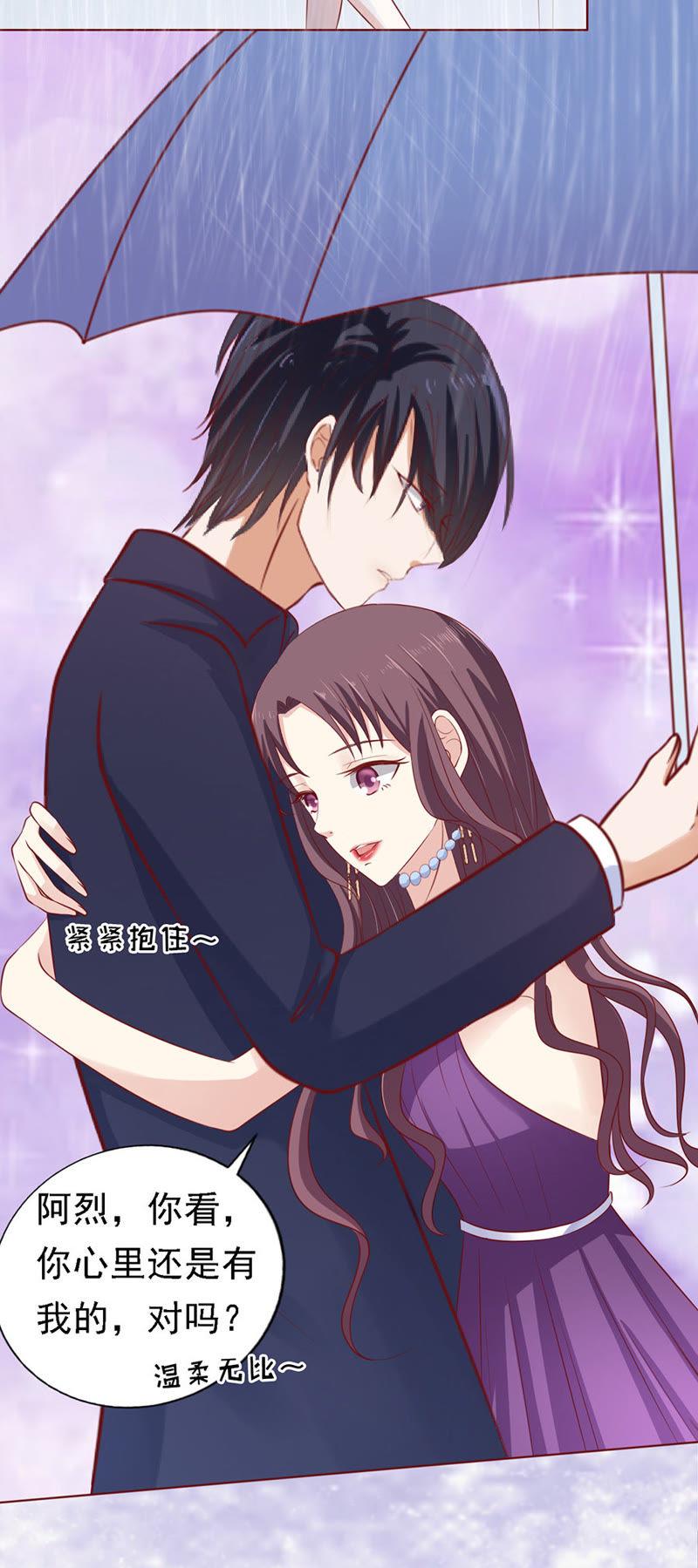 《蜜桃小情人之烈爱知夏》雨中伤情（2） 第6页