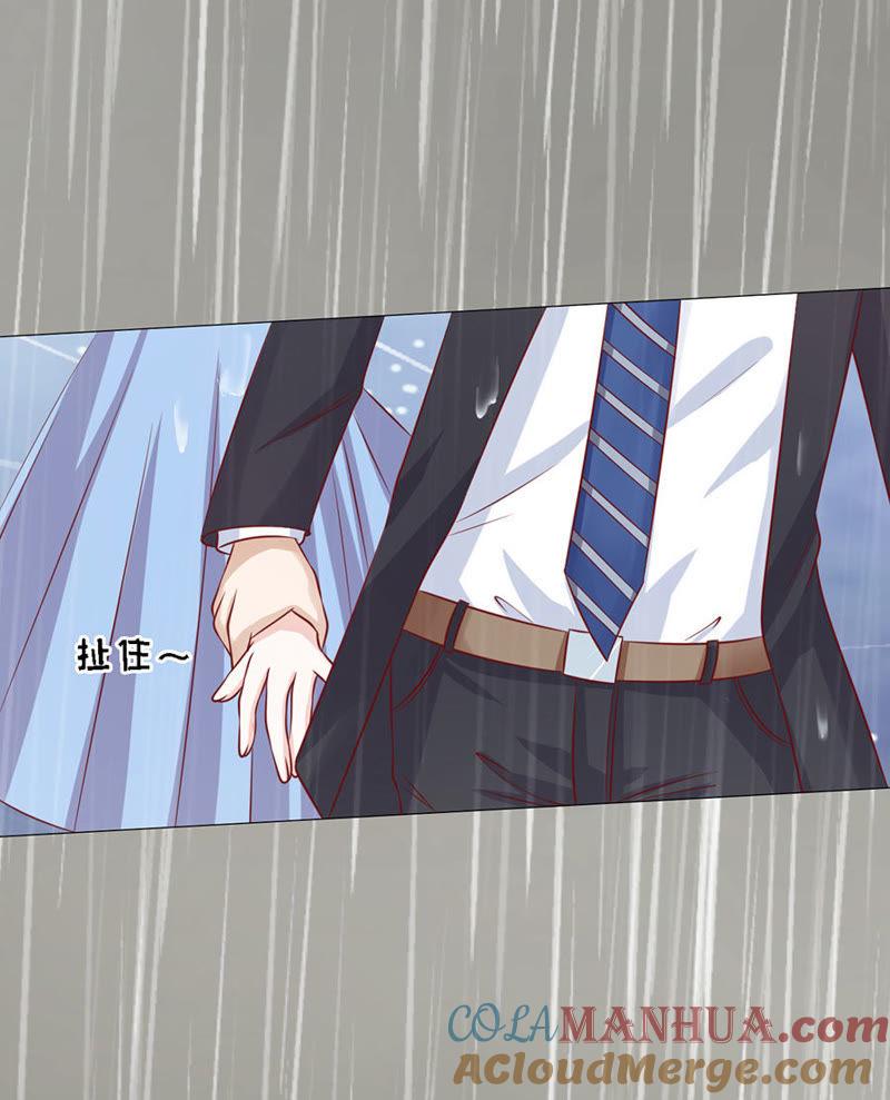 《蜜桃小情人之烈爱知夏》雨中被救 第29页