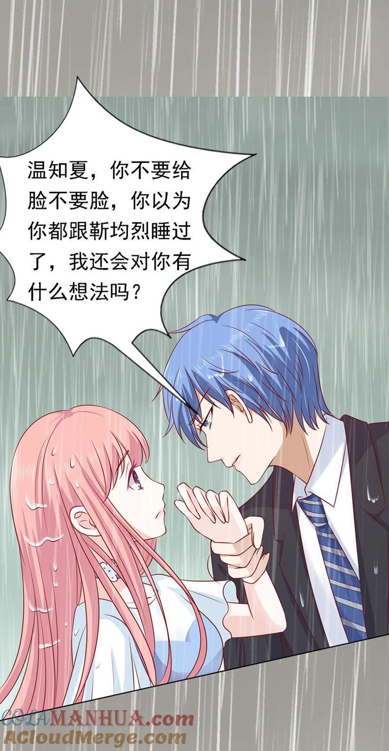 《蜜桃小情人之烈爱知夏》雨中被救 第23页