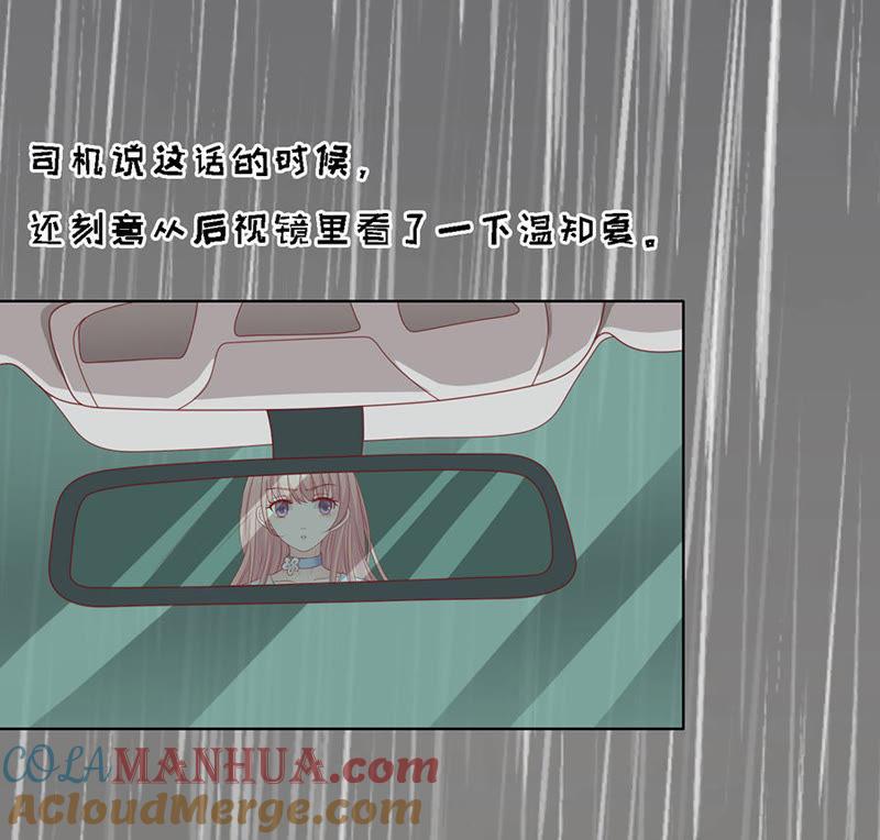 《蜜桃小情人之烈爱知夏》雨中被救 第33页
