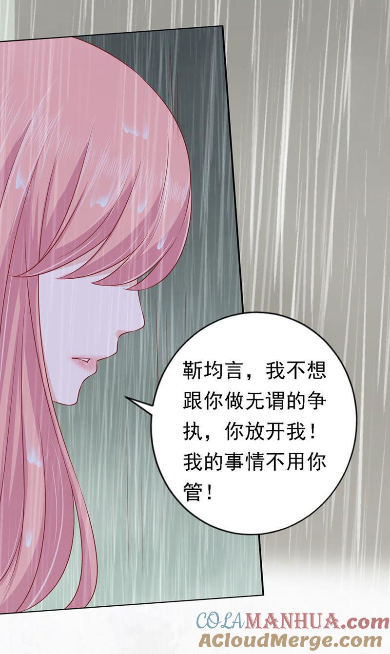 《蜜桃小情人之烈爱知夏》雨中被救 第25页