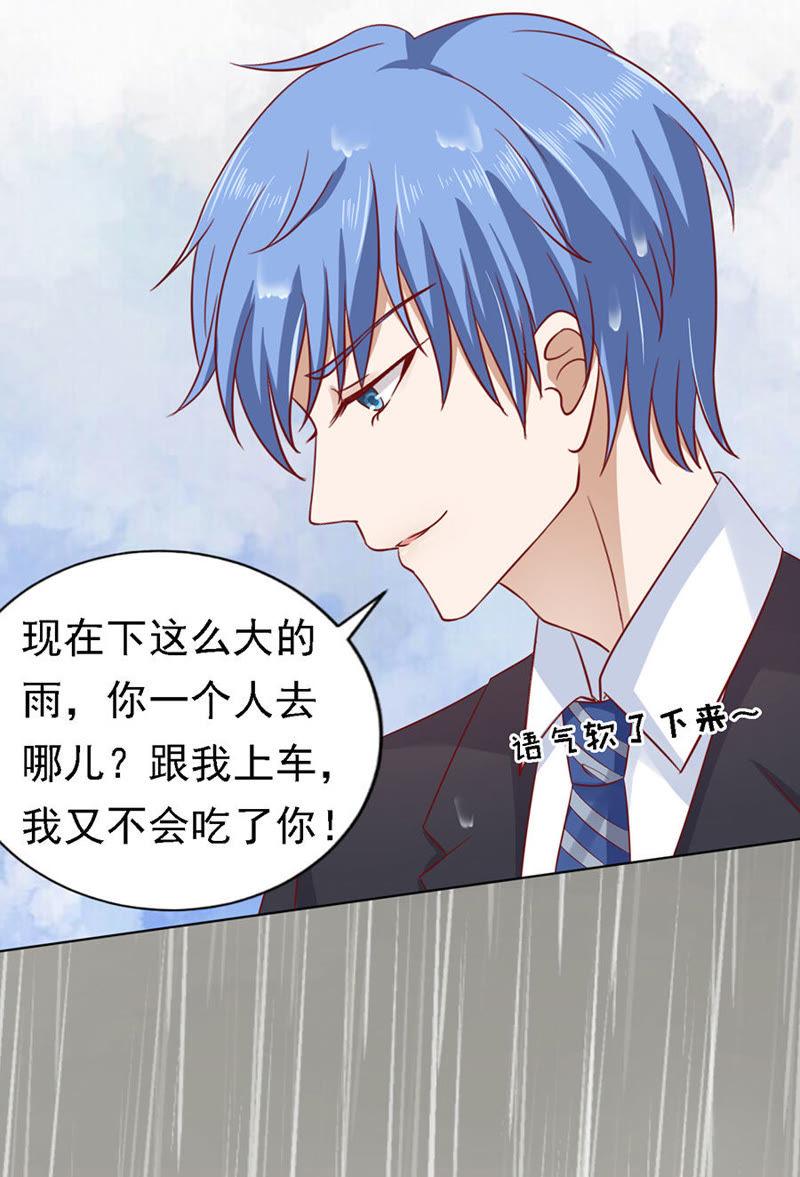 《蜜桃小情人之烈爱知夏》雨中被救 第26页