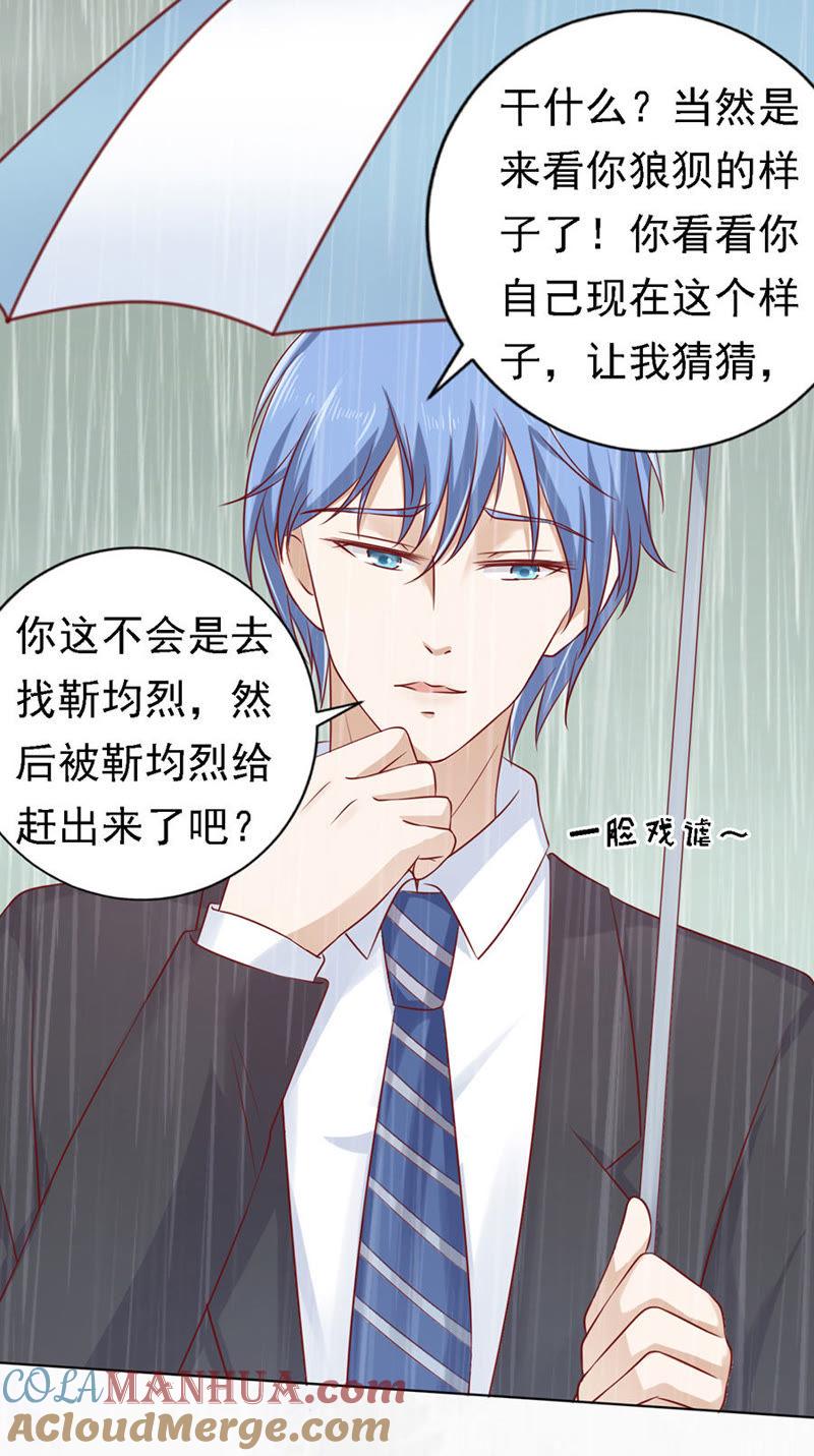 《蜜桃小情人之烈爱知夏》雨中被救 第11页